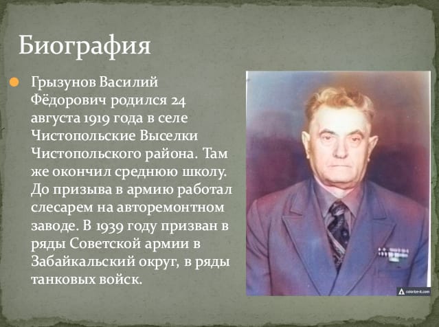 Грызунов Василий Федорович